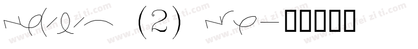 symeteo (2) shx字体转换